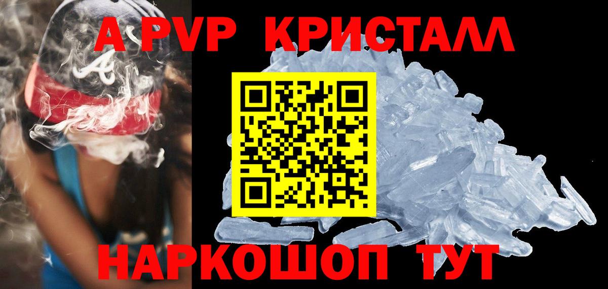 APVP Crystall  Alpha PVP  Куйбышев  Вход с VPN  APVP VHQ 