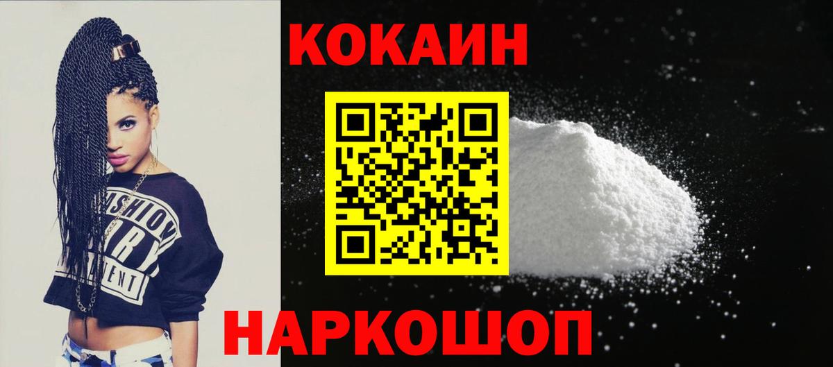 Cocaine Колумбийский  Вход с VPN  COCAIN 98%  Куйбышев 