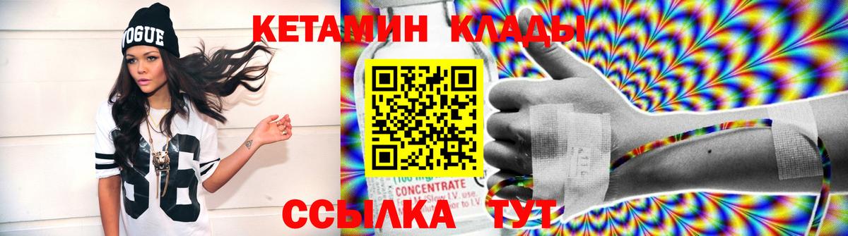 КЕТАМИН ketamine  Вход с VPN  Куйбышев 