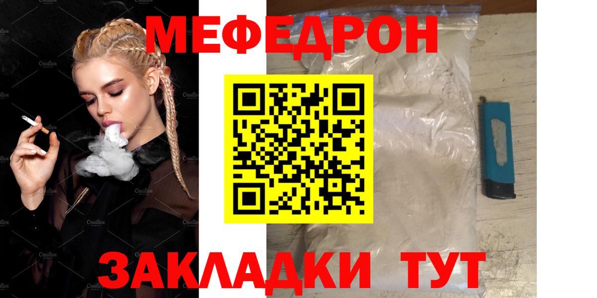 МЕФ mephedrone  Вход с VPN  МЯУ-МЯУ  Куйбышев 